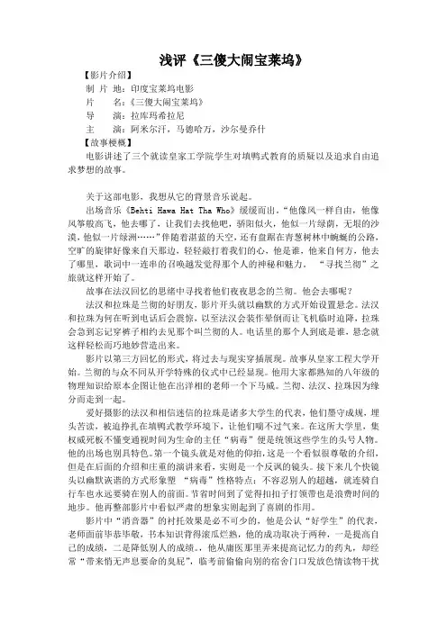 三傻大闹宝莱坞影片赏析