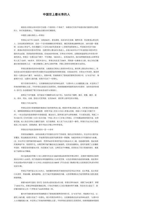 中国世上最长寿的人