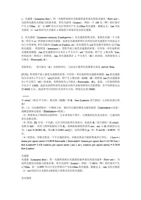 光学基础名词定义