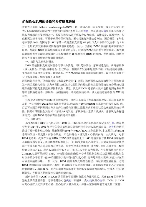 扩张性心肌病的诊断和治疗研究进展