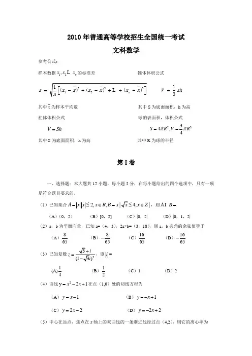 2010年全国1全国一全国Ⅰ高考文科数学试题及答案解析