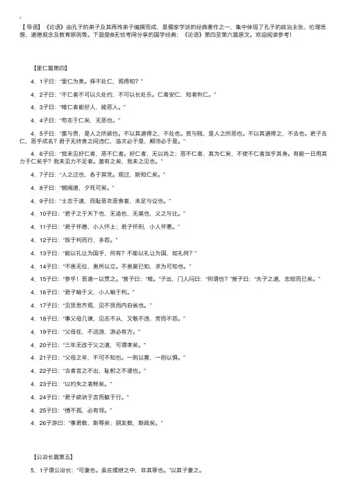 国学经典：《论语》第四至第六篇原文