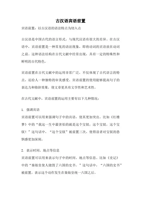 古汉语宾语前置