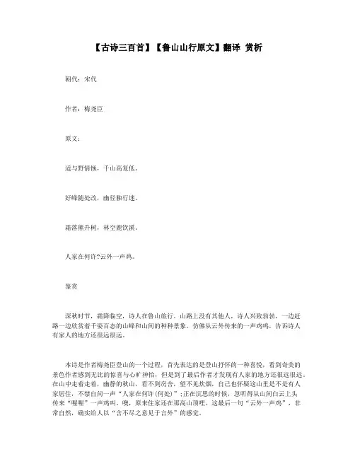 【古诗三百首】【鲁山山行原文】翻译 赏析