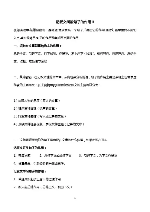 记叙文阅读句子的作用(三)