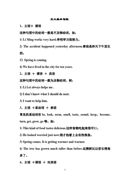 英语基础——六种基本句型
