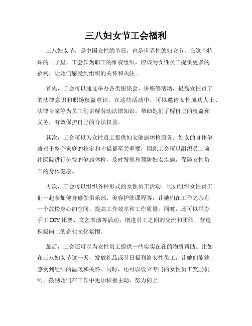 三八妇女节工会福利
