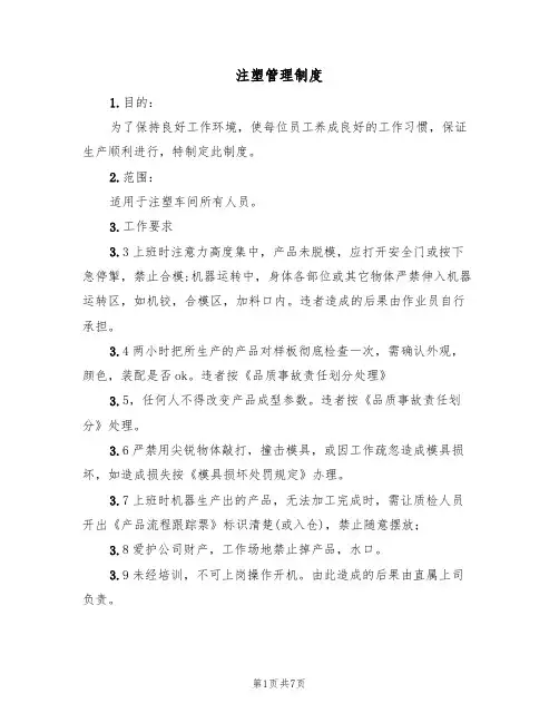 注塑管理制度(5篇)