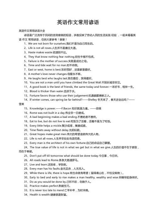 英语作文常用谚语大全