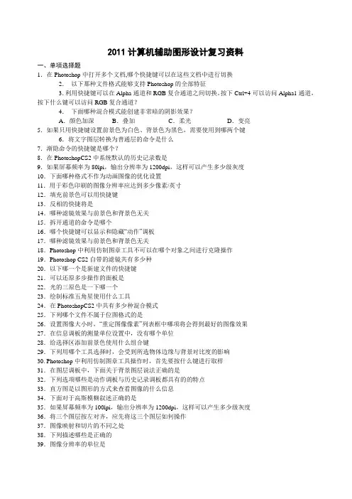 00692计算机辅助图形设计复习资料