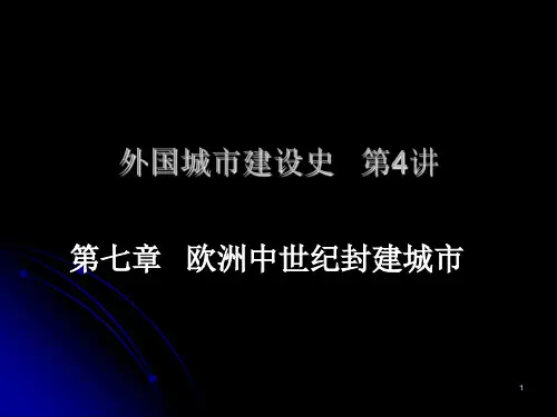 10外建史3(3讲)
