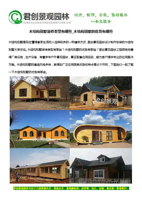 木结构别墅装修类型有哪些_木结构别墅的优势有哪些