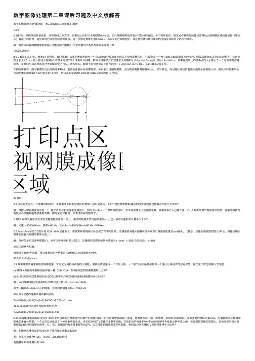 数字图像处理第二章课后习题及中文版解答