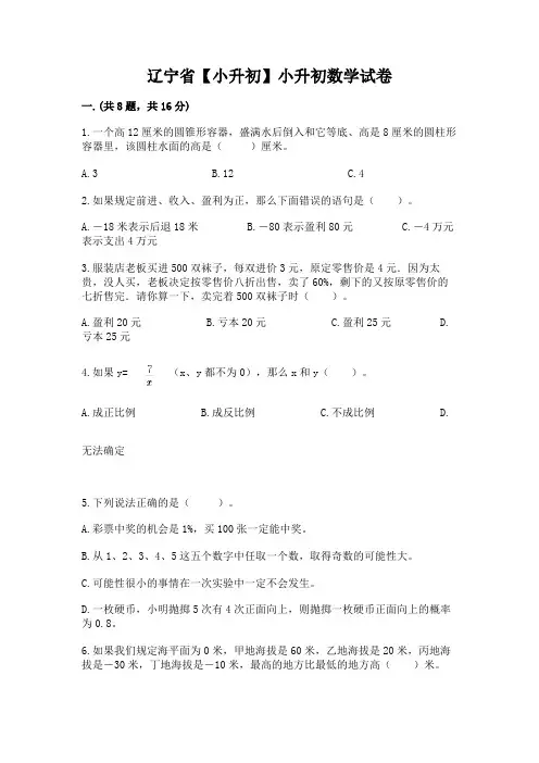 辽宁省【小升初】小升初数学试卷带答案(完整版)