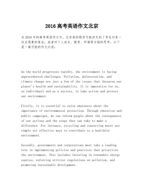 2016高考英语作文北京