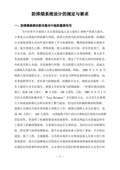 排烟设计规范