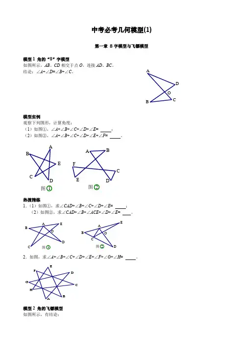 中考必考几何模型(1)