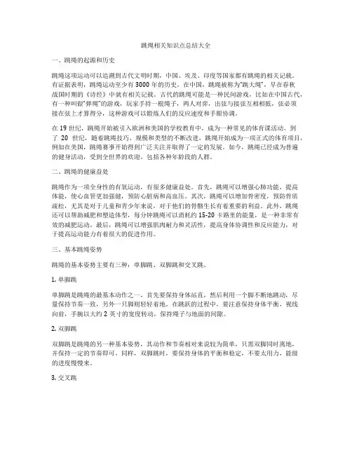 跳绳相关知识点总结大全