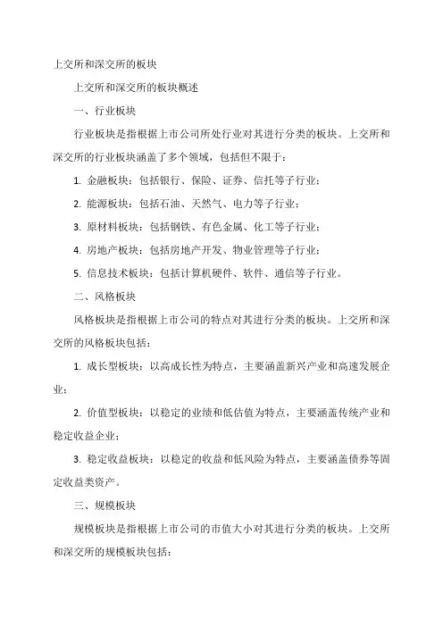 上交所和深交所的板块