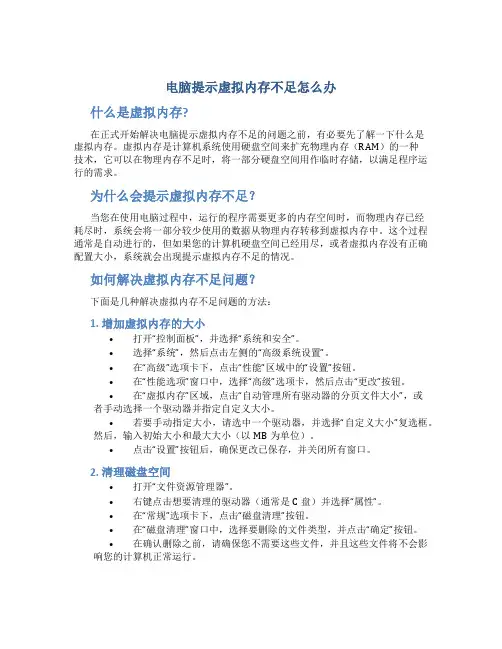 电脑提示虚拟内存不足怎么办