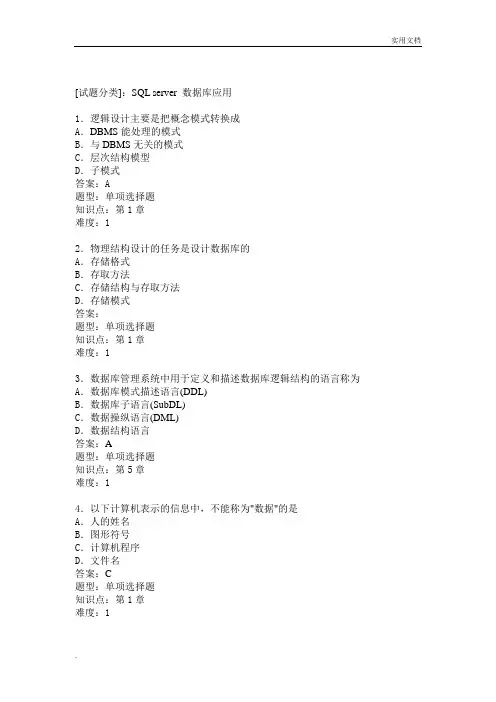 SQL  Server数据库应用  考题