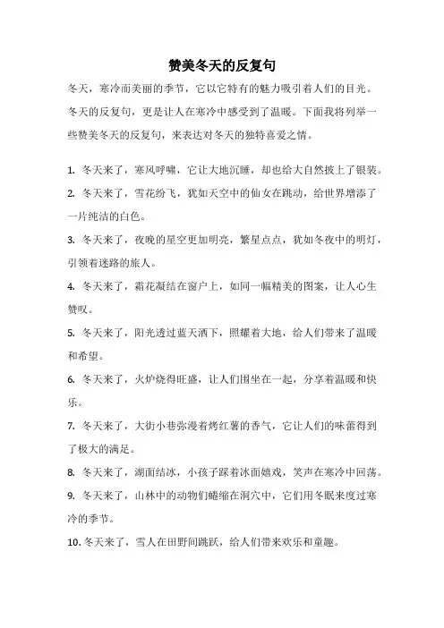 赞美冬天的反复句