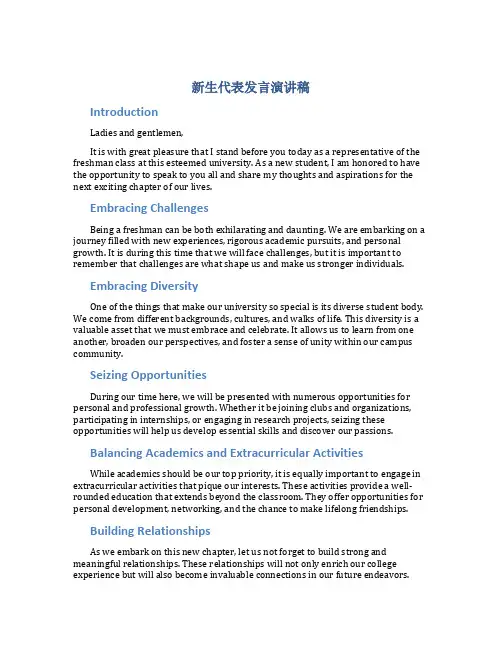 新生代表发言演讲稿大学英文