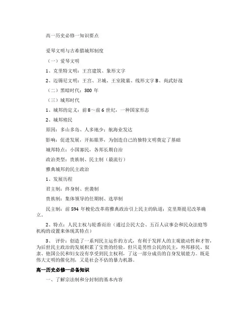 高一历史必修一各专题知识框架
