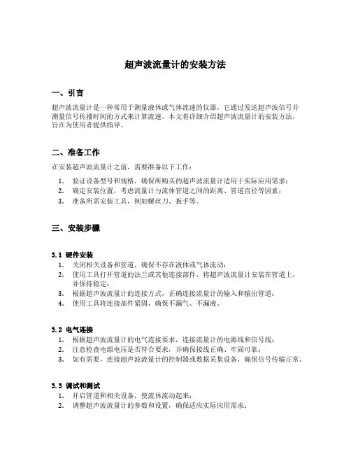 超声波流量计的安装方法