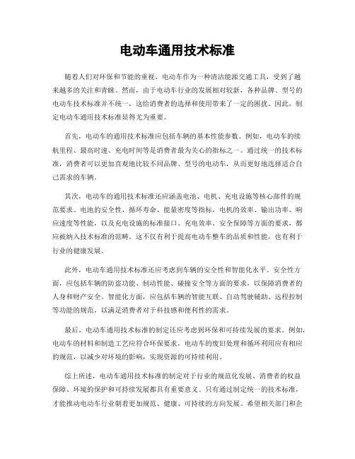 电动车通用技术标准