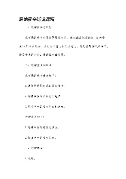 原地掷垒球说课稿