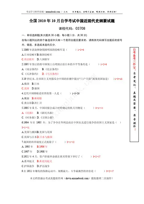 全国2010年10月自考03708《中国近现代史纲要》真题及答案