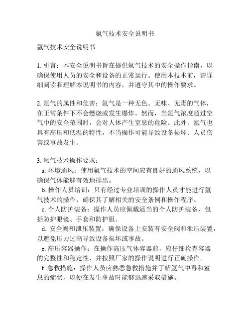 氩气技术安全说明书