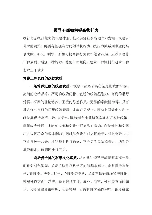 领导干部如何提高执行力