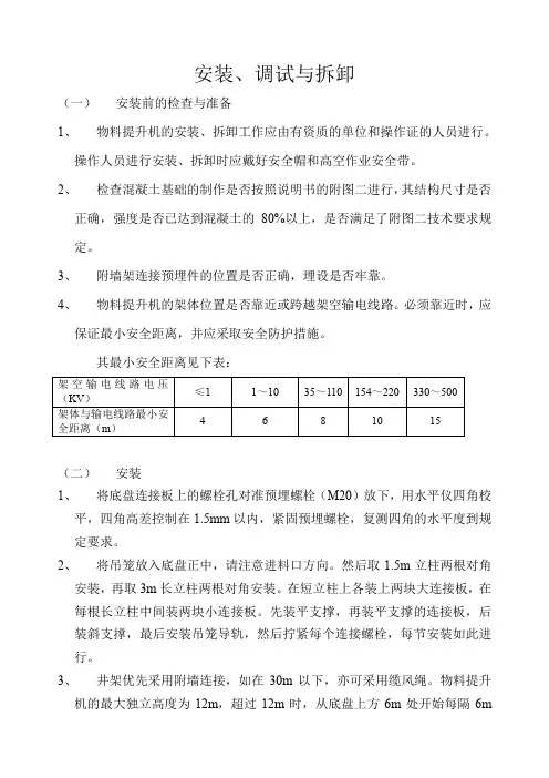 施工井架安装施工方案
