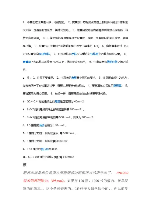 梁柱配筋