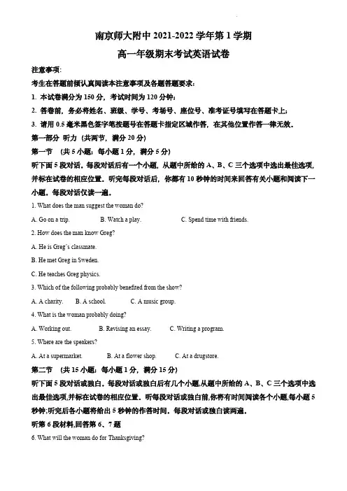 南京师范大学附属中学2021-2022学年高一上学期期末考试英语试卷(原卷版)