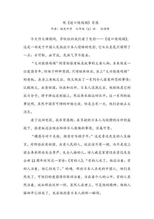 《道口烧鸡铺》观后感  七(1)任佳烨