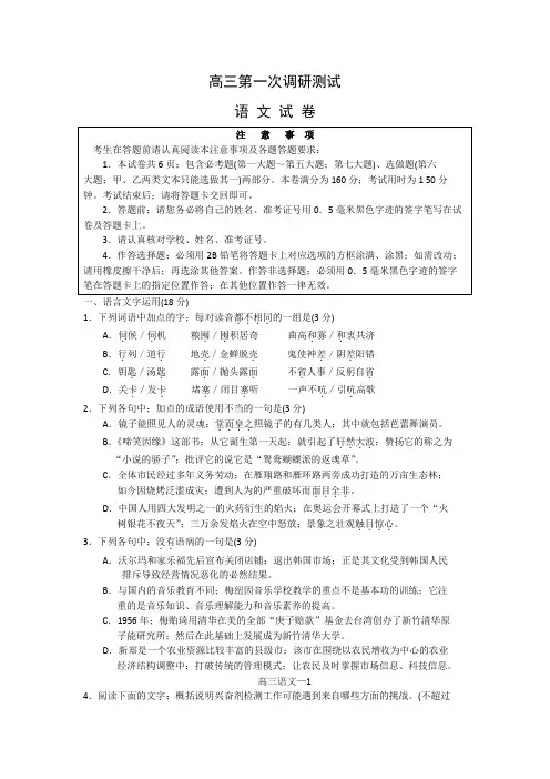 高三语文第一次调研试题及答案