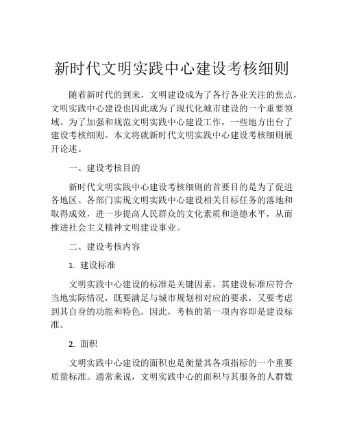 新时代文明实践中心建设考核细则