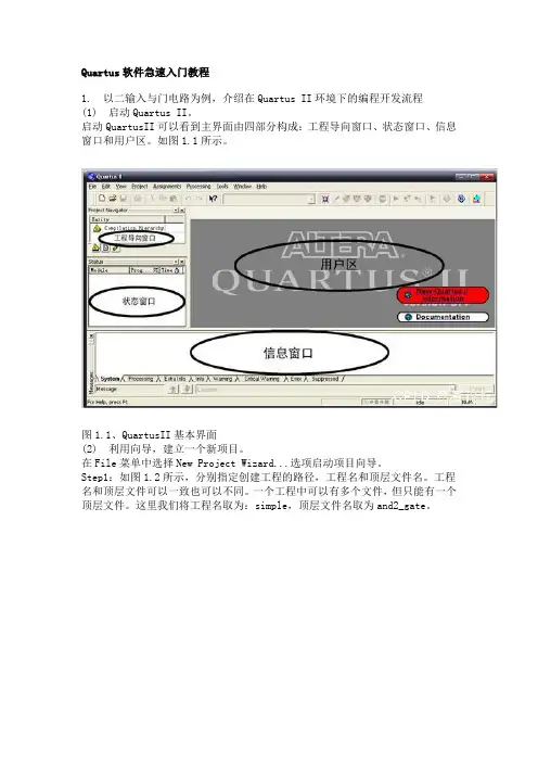 quartus2快速入门