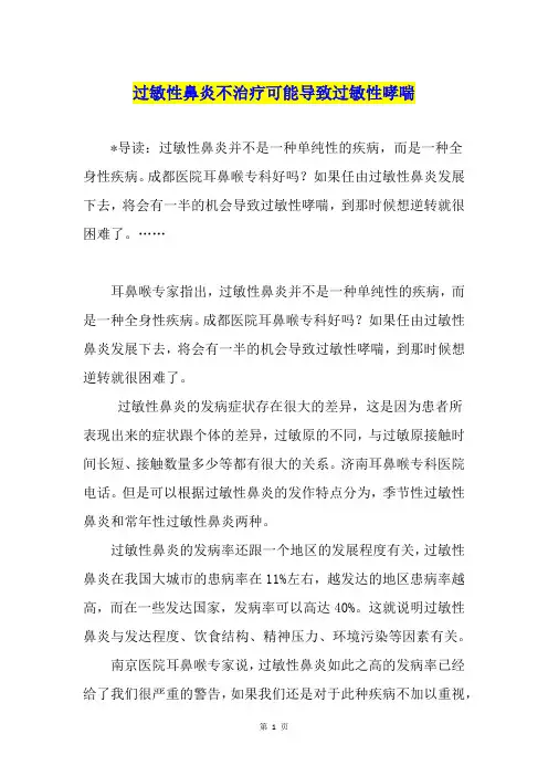 过敏性鼻炎不治疗可能导致过敏性哮喘