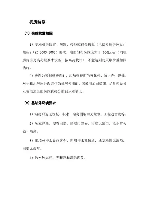 通信基站规范