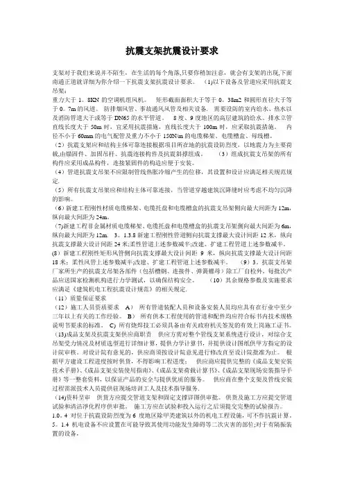 抗震支架抗震设计要求【范本模板】