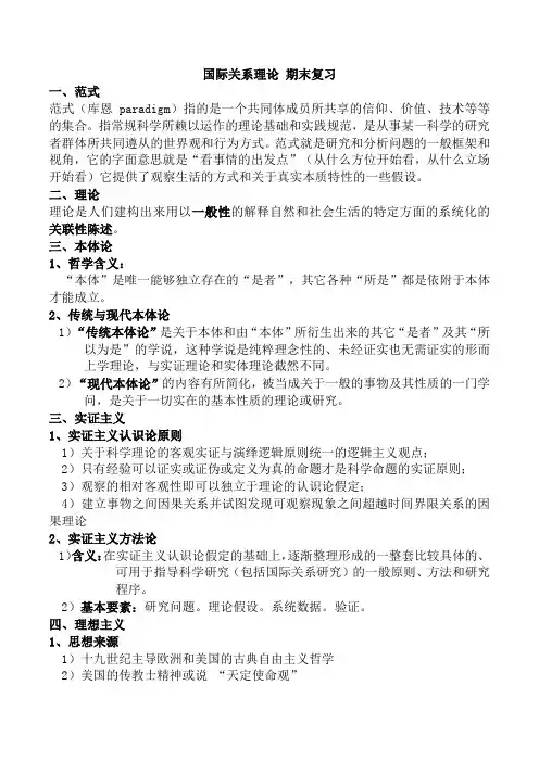 国际关系理论 期末复习