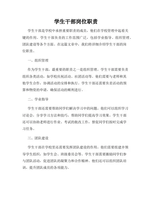 学生干部岗位职责