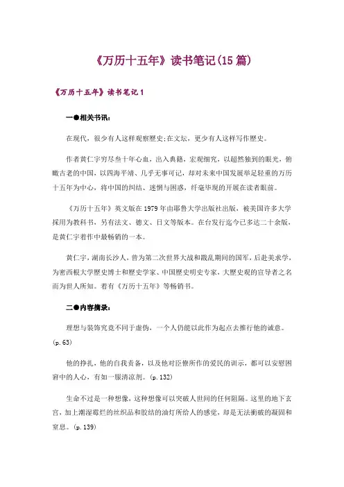 《万历十五年》读书笔记(15篇)