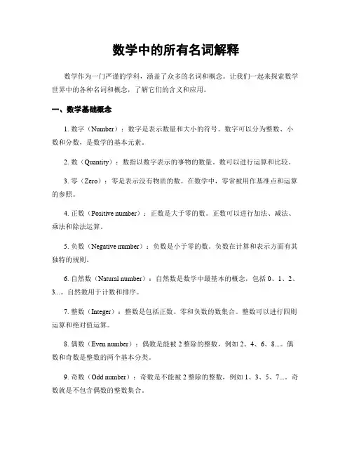 数学中的所有名词解释