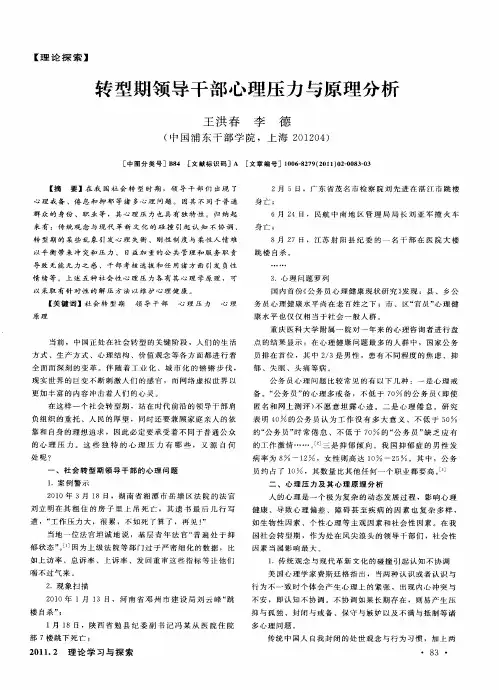转型期领导干部心理压力与原理分析