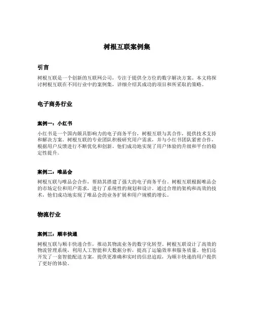 树根互联案例集